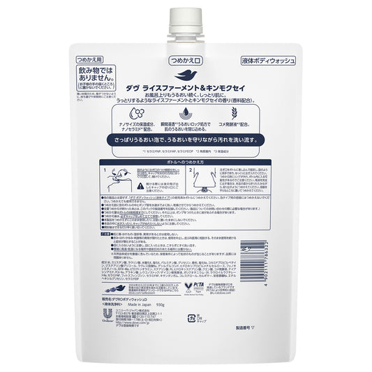 Dove Body Wash Refill (Rice Ferment & Osmanthus), 930g