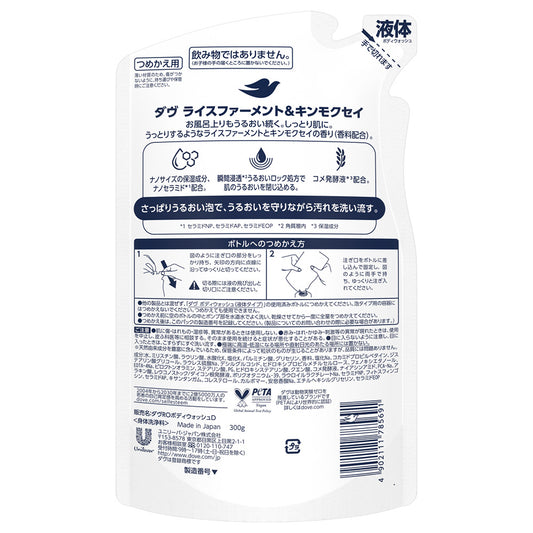 Dove Body Wash Refill (Rice Ferment & Osmanthus), 300g