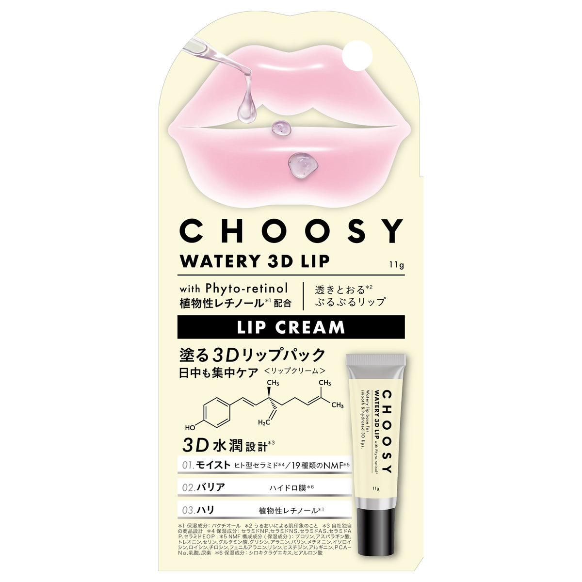 CHOOSY Watery 3D Lip