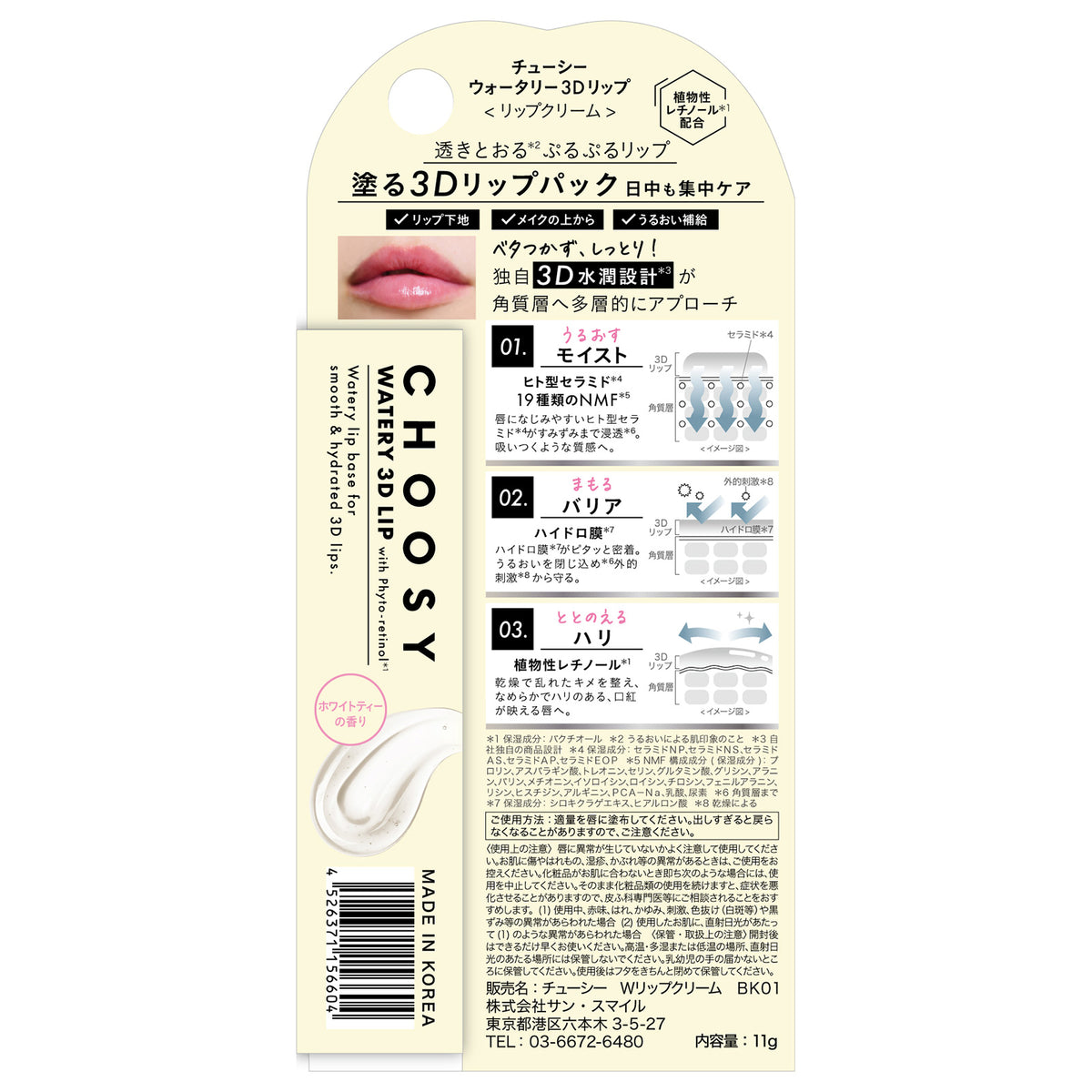 CHOOSY Watery 3D Lip