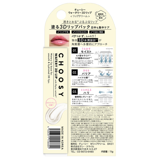 CHOOSY Watery 3D Lip