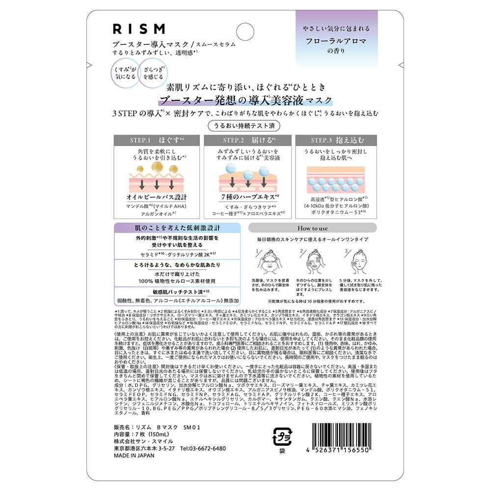 RISM Booster Prep Mask Smooth Serum, 7 Sheets, 150ml