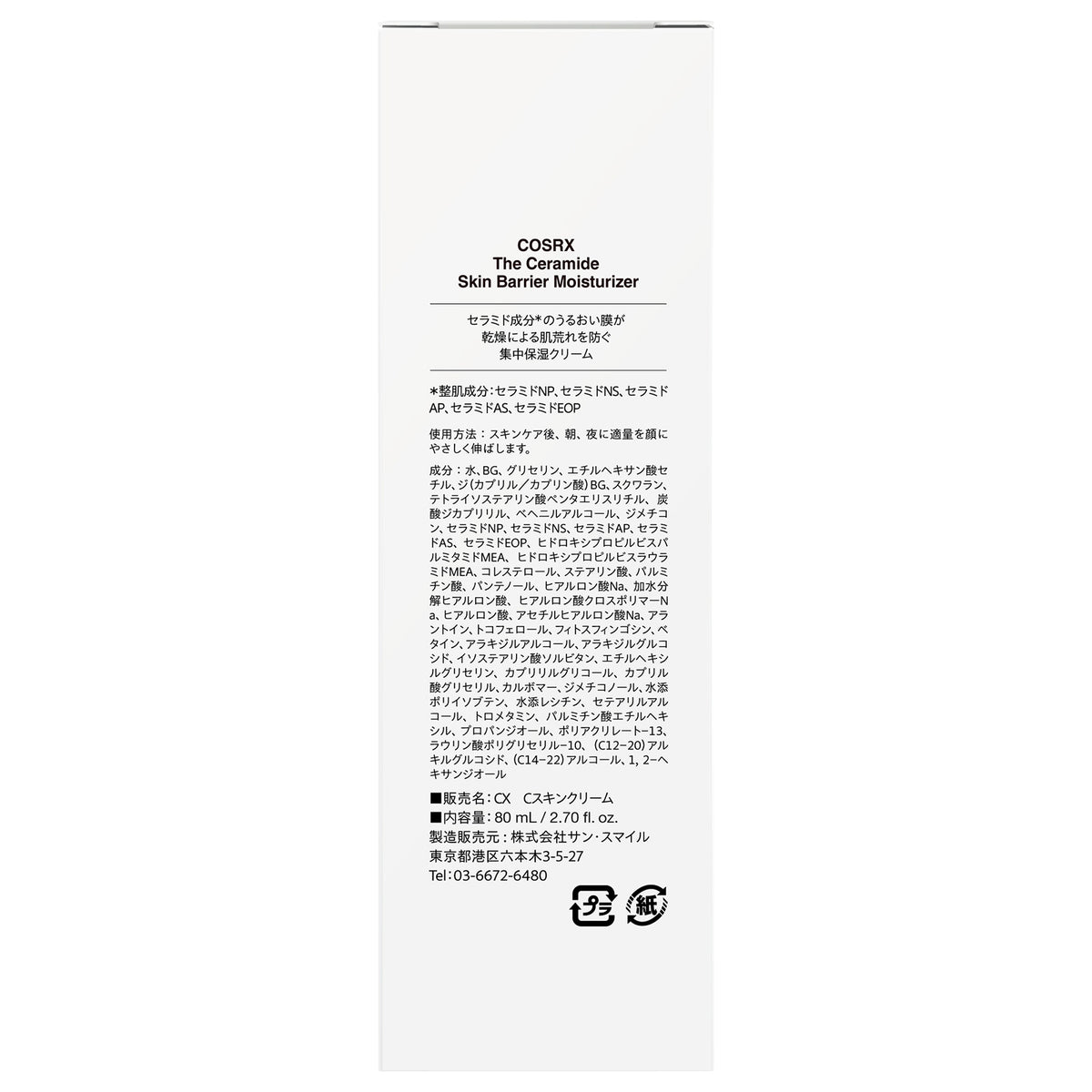 COSRX The Ceramide Skin Barrier Moisturizer, 80ml