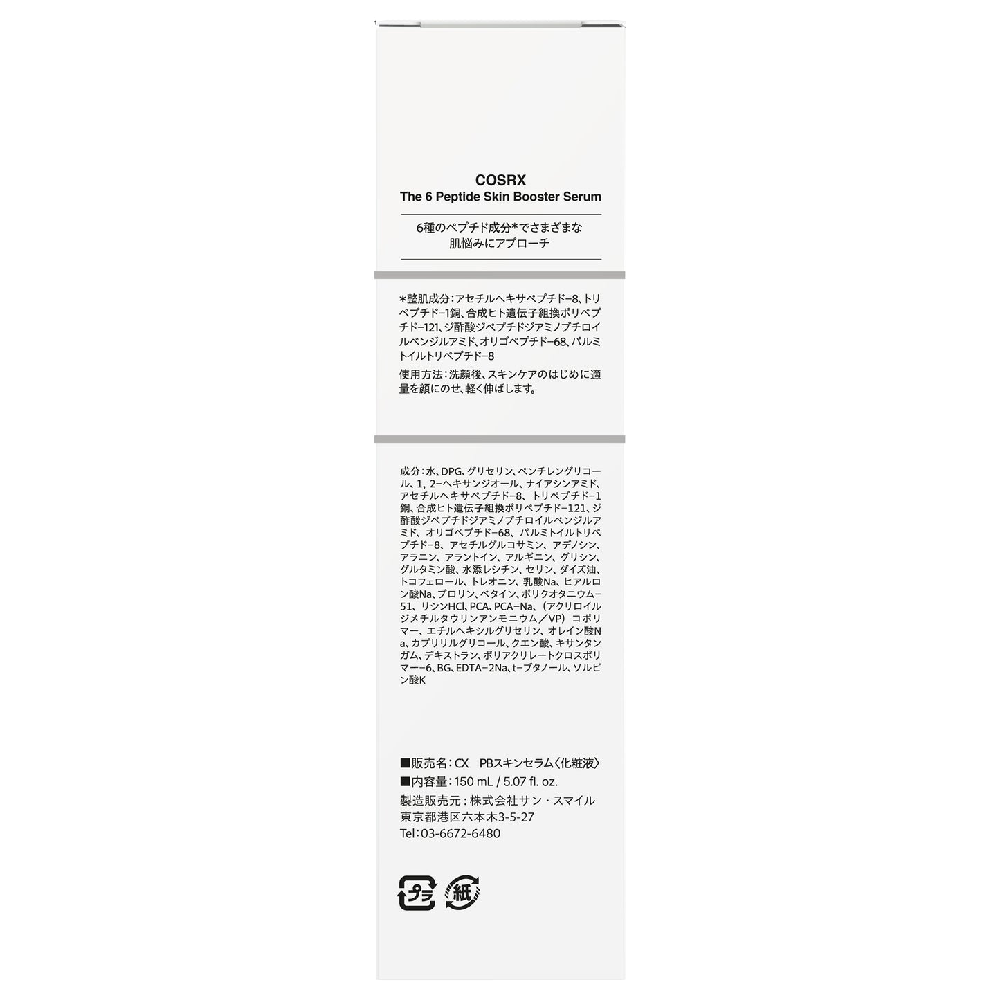 COSRX The 6 Peptide Skin Booster Serum, 150ml