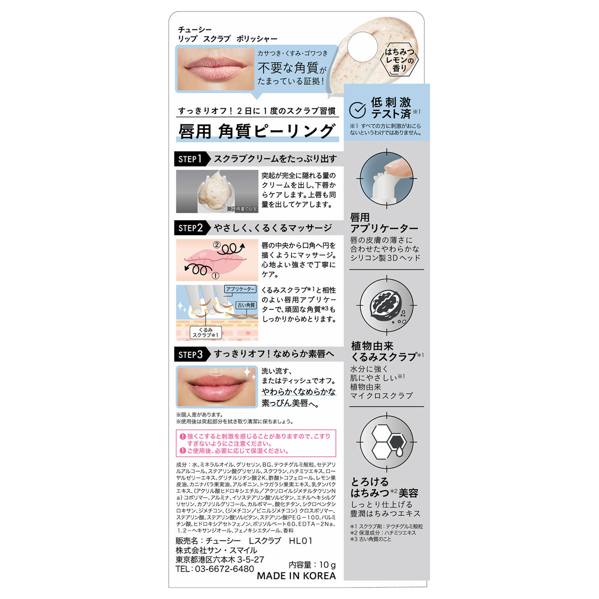 CHOOSY Lip Scrub Polisher, 10g