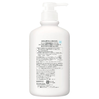 curel Shampoo (pump), 420ml