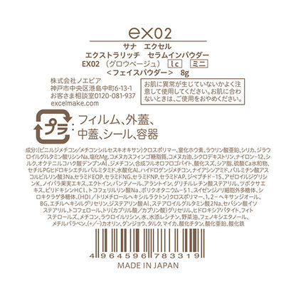 excel Sana Excel Extra Rich Serum-in Powder lc Mini Limited Edition (EX02 Glow Beige)