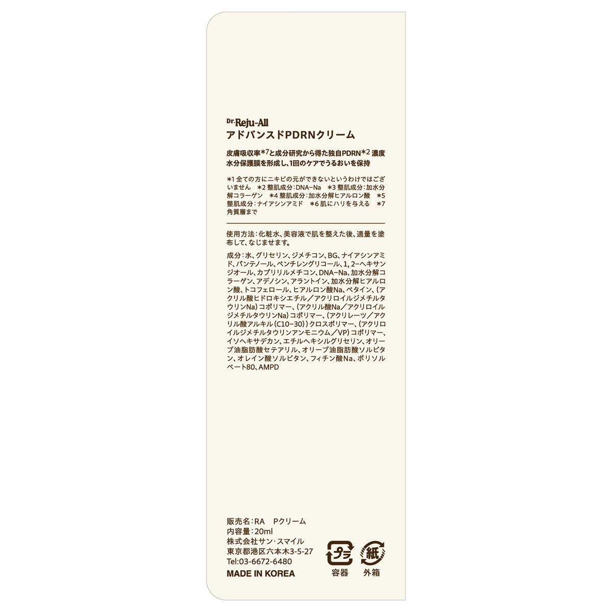 Dr.Reju-All Advanced PDRN Cream, 20ml