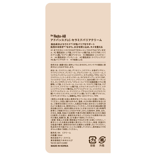 Dr.Reju-All Advanced LC Ceramide Barrier Cream, 50ml