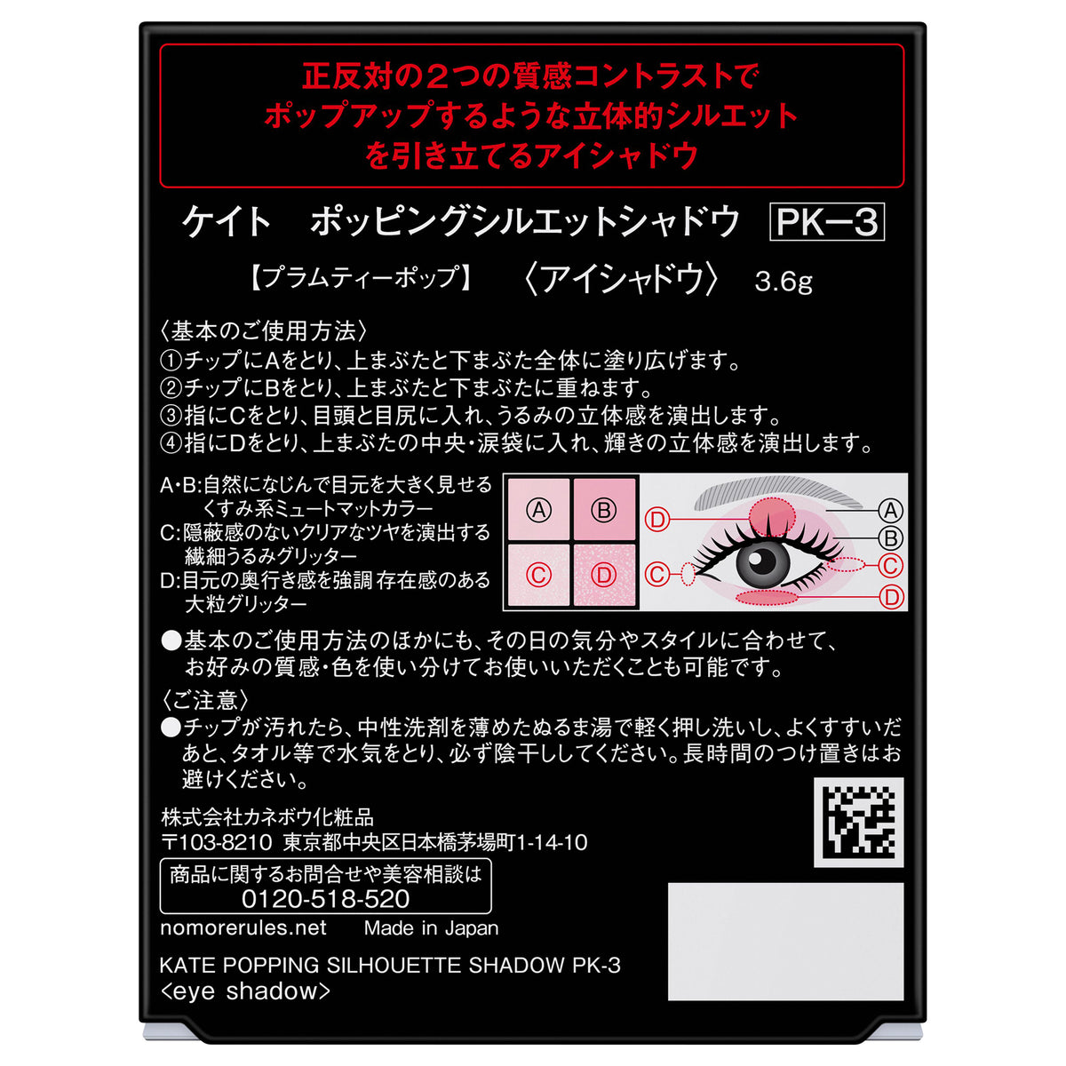KATE Popping Silhouette Shadow (PK-3 Plum Tea Pop)