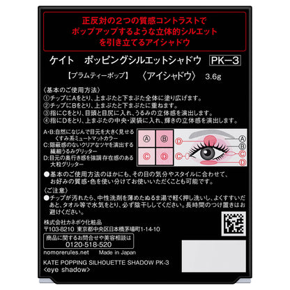KATE Popping Silhouette Shadow (PK-3 Plum Tea Pop)