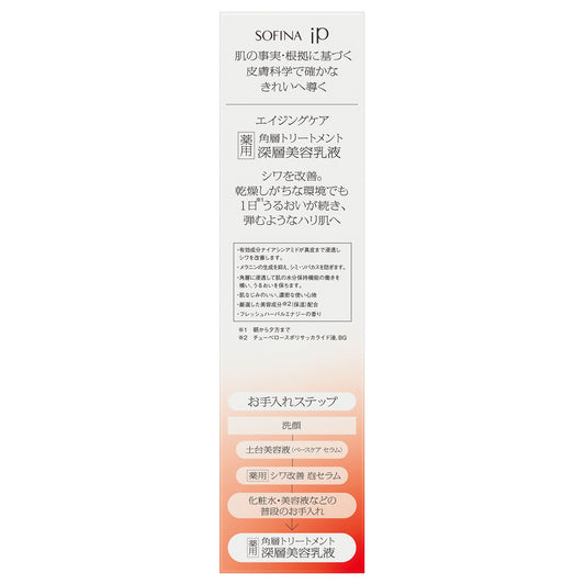 Sofina Medicated Treatment Deep Emulsion (Fresh Herbal Energy), 80g
