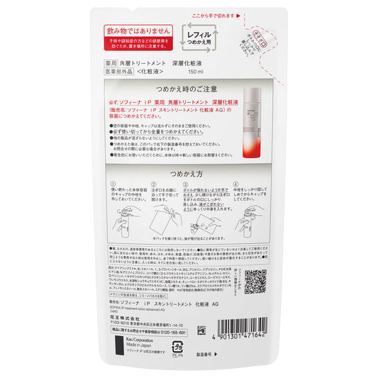 Sofina Medicated Treatment Deep Lotion Refill, 150ml