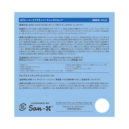 Klairs Blue Drop Rilakkuma Edition, 20ml