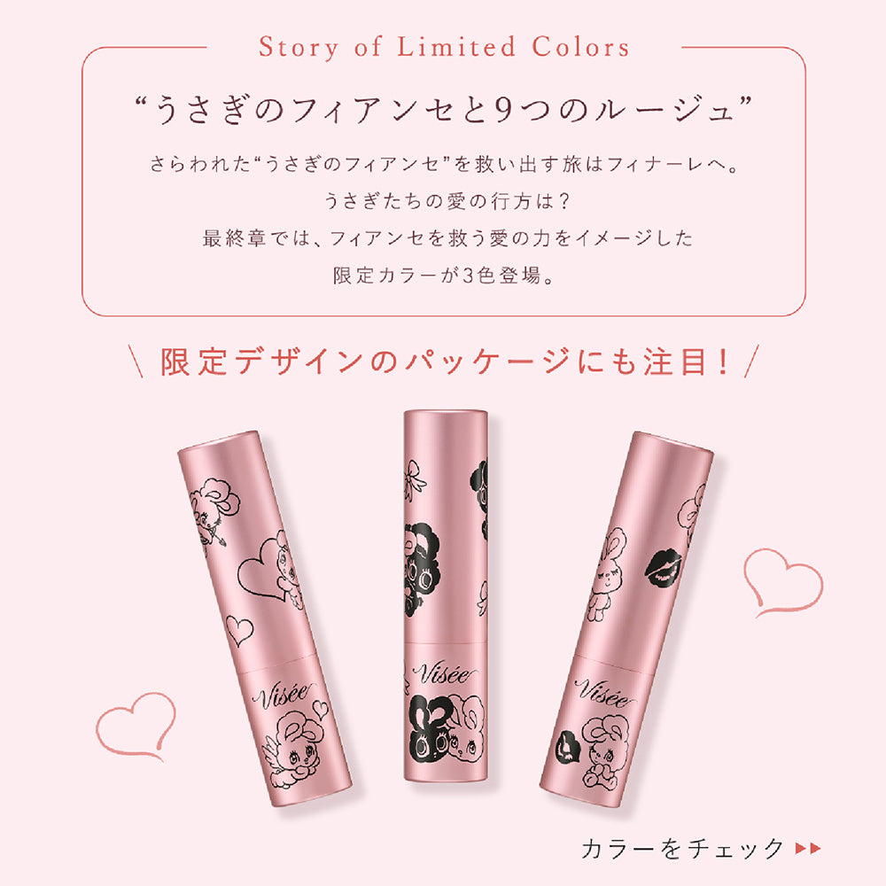 VISEE Nenmaku Fake Rouge II Limited Edition (BE356 Reunion Hug, Unscented)