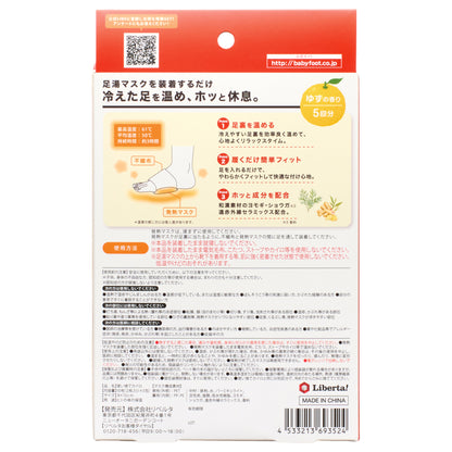 Baby Foot Wearable Foot Bath Mask (Yuzu), 5 Uses