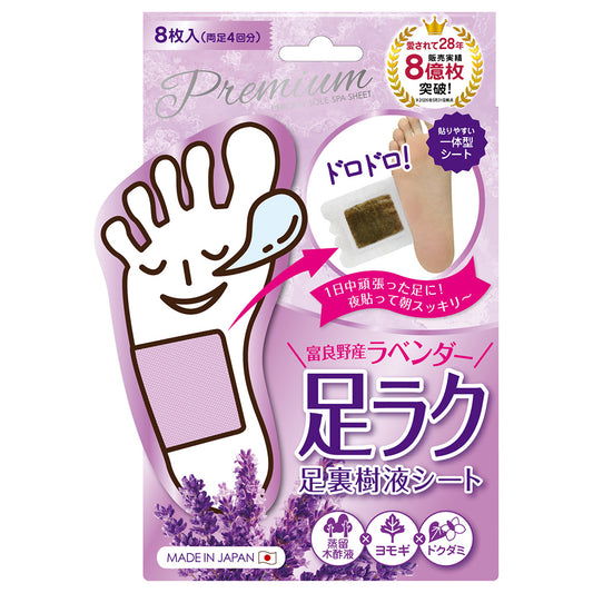 PERORIN Foot Detox Sheets Premium (Lavender), 8 Sheets