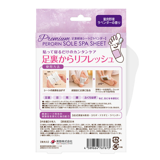 PERORIN Foot Detox Sheets Premium (Lavender), 8 Sheets