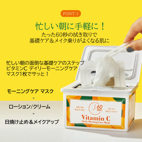Vitamin C Daily Morning Care Mask (Jeju Tangerine), 380g