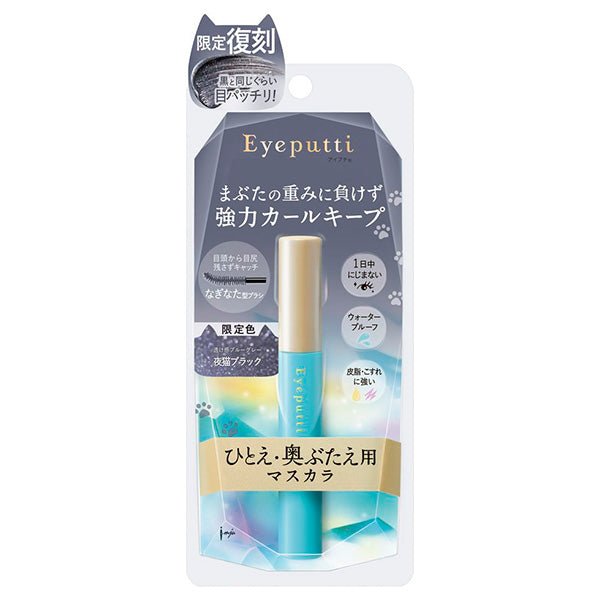 Eye Puchi Mascara for Monolids & Hooded Eyes Limited Edition (111 Night Cat Black)