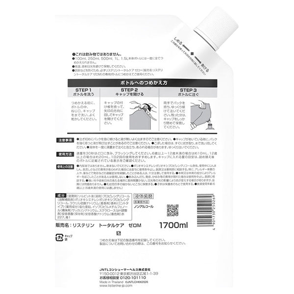 Listerine Medicated Total Care Zero Plus Refill, 1700ml