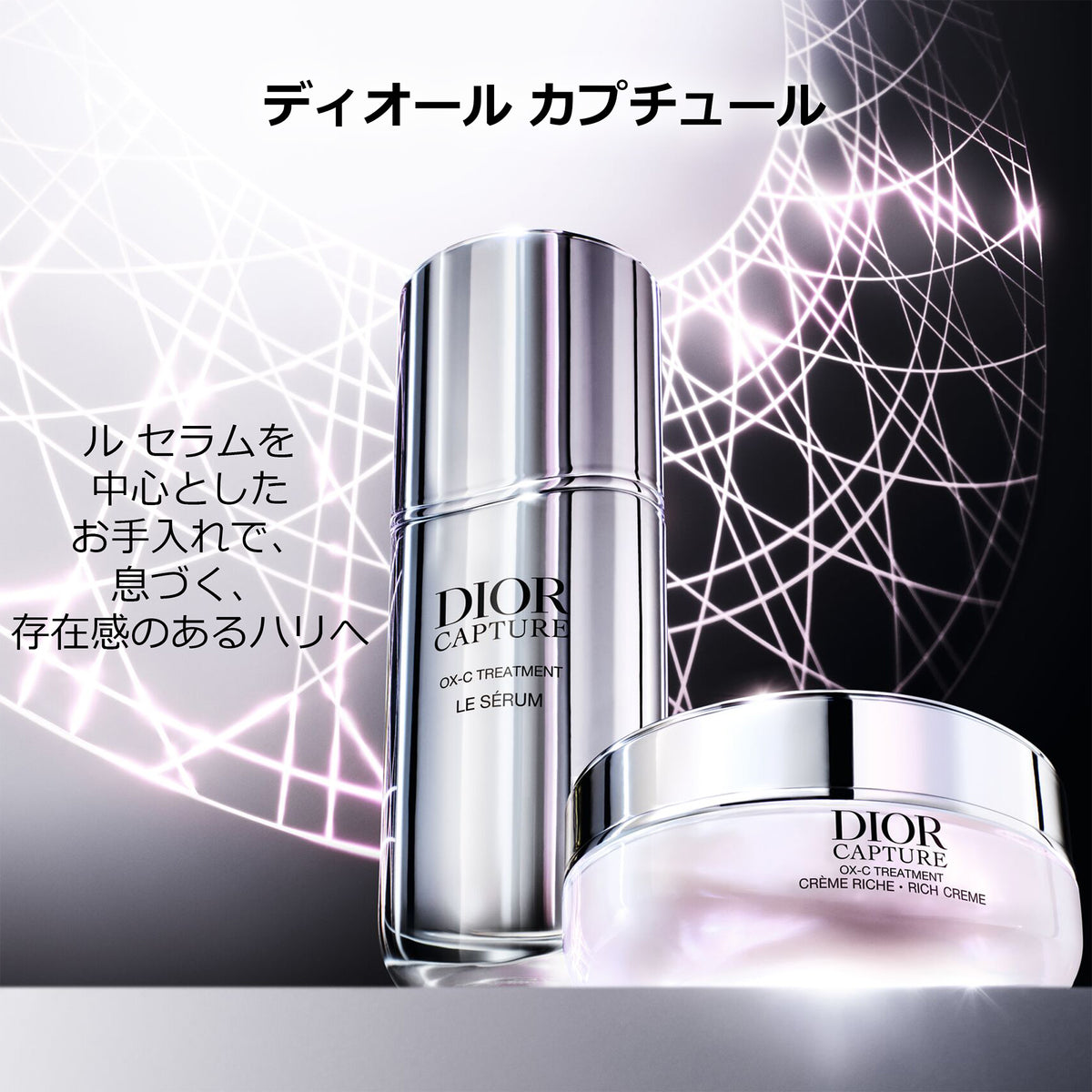 Dior Capture Holiday Set Limited Edition, 50ml, 50ml, 15ml