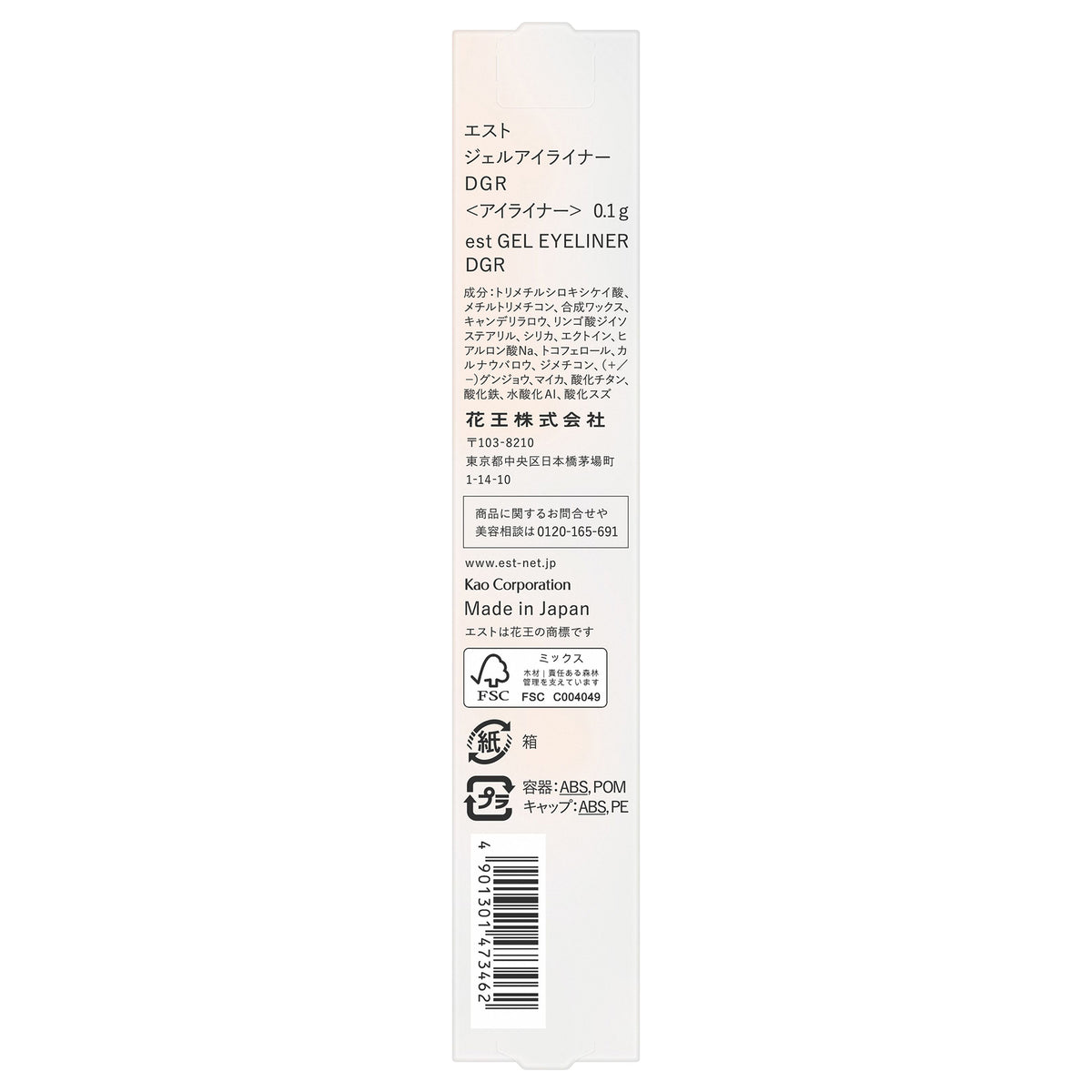 est Gel Eyeliner (DGR)