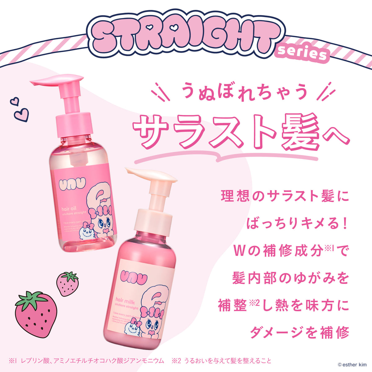 unu Unubore Straight Hair Milk Esther Bunny Edition (Strawberry Candy), 100ml