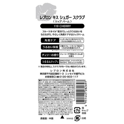 REVLON Kiss Sugar Scrub (119 Cherry)