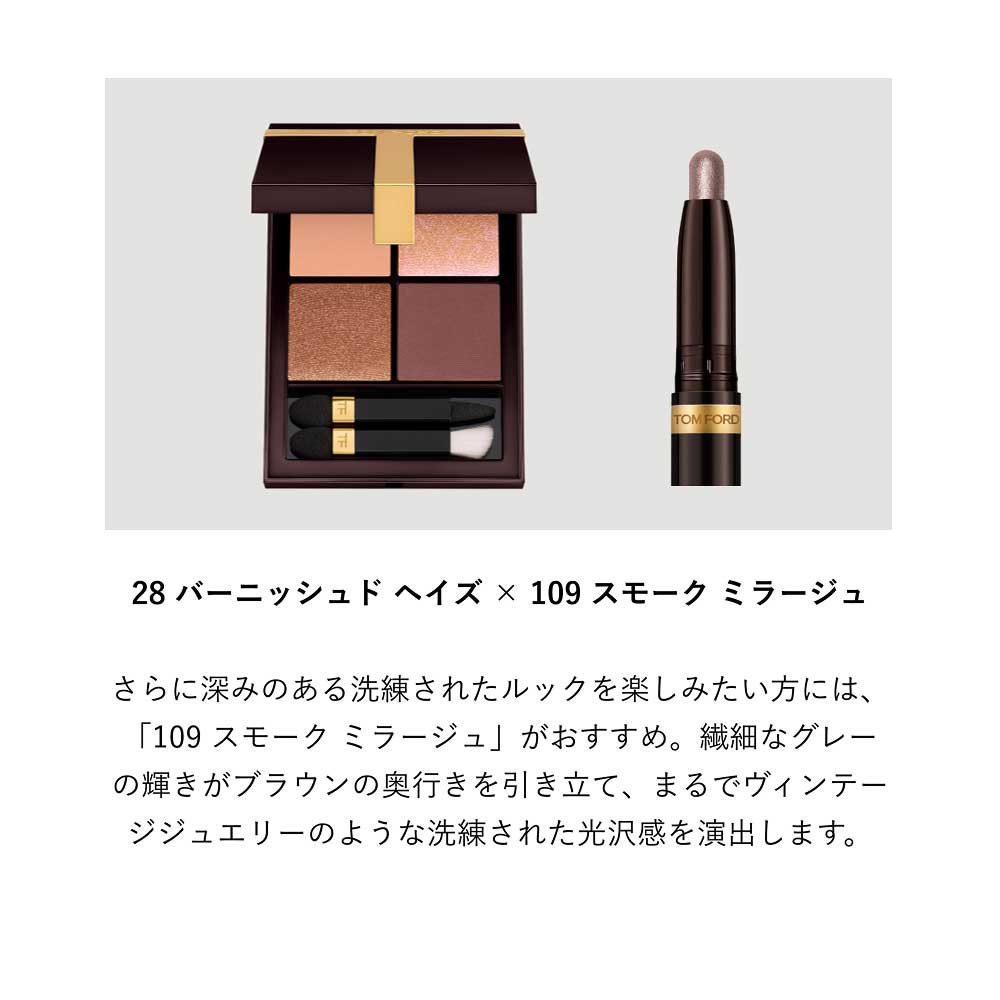 Tom Ford Beauty Runway Eye Color Stylo Shimmer (109 Smoke Mirage)