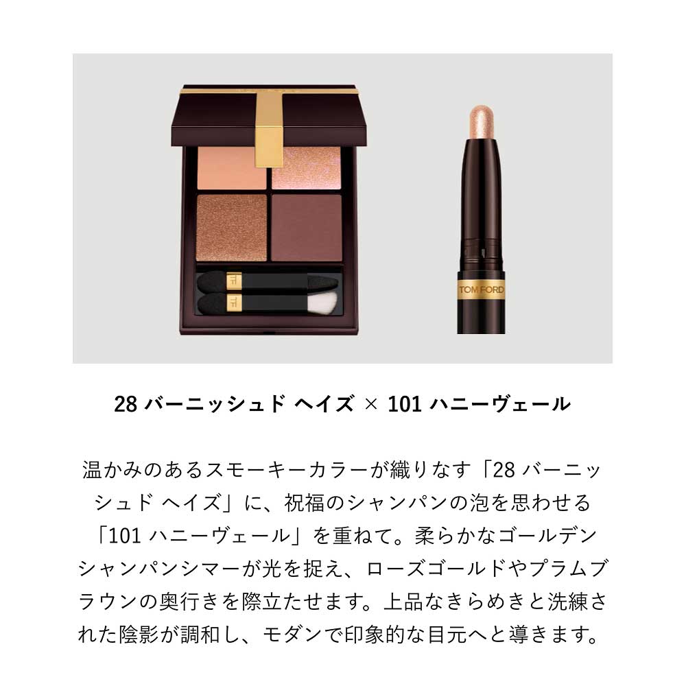 Tom Ford Beauty Runway Eye Color Stylo Shimmer (101 Honey Veil)