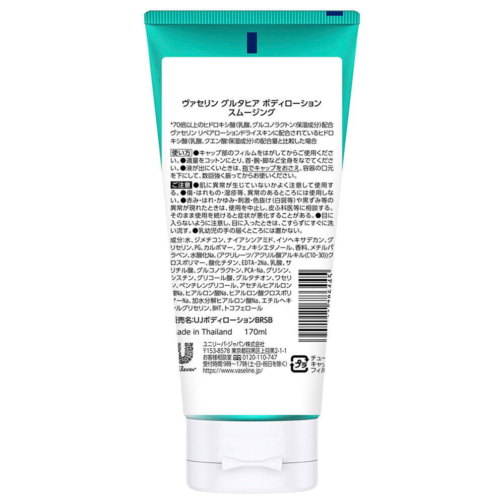 Vaseline Gluta-Hya Body Lotion Smoothing, 170ml