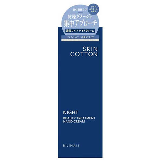 Skin Cotton Intensive Repair Night Cream, Rich (Chamomile), 60g
