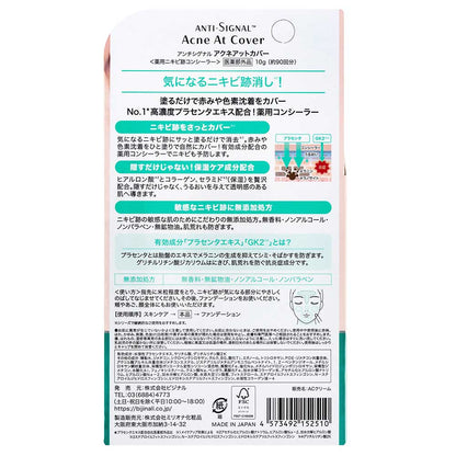 Anti-Signal Acne Spot Cover (Natural Beige)
