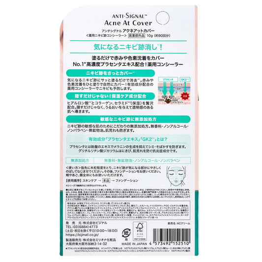 Anti-Signal Acne Spot Cover (Natural Beige)