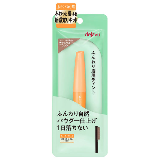 dejavu Fluffy Brow Tint (2 Natural Brown)