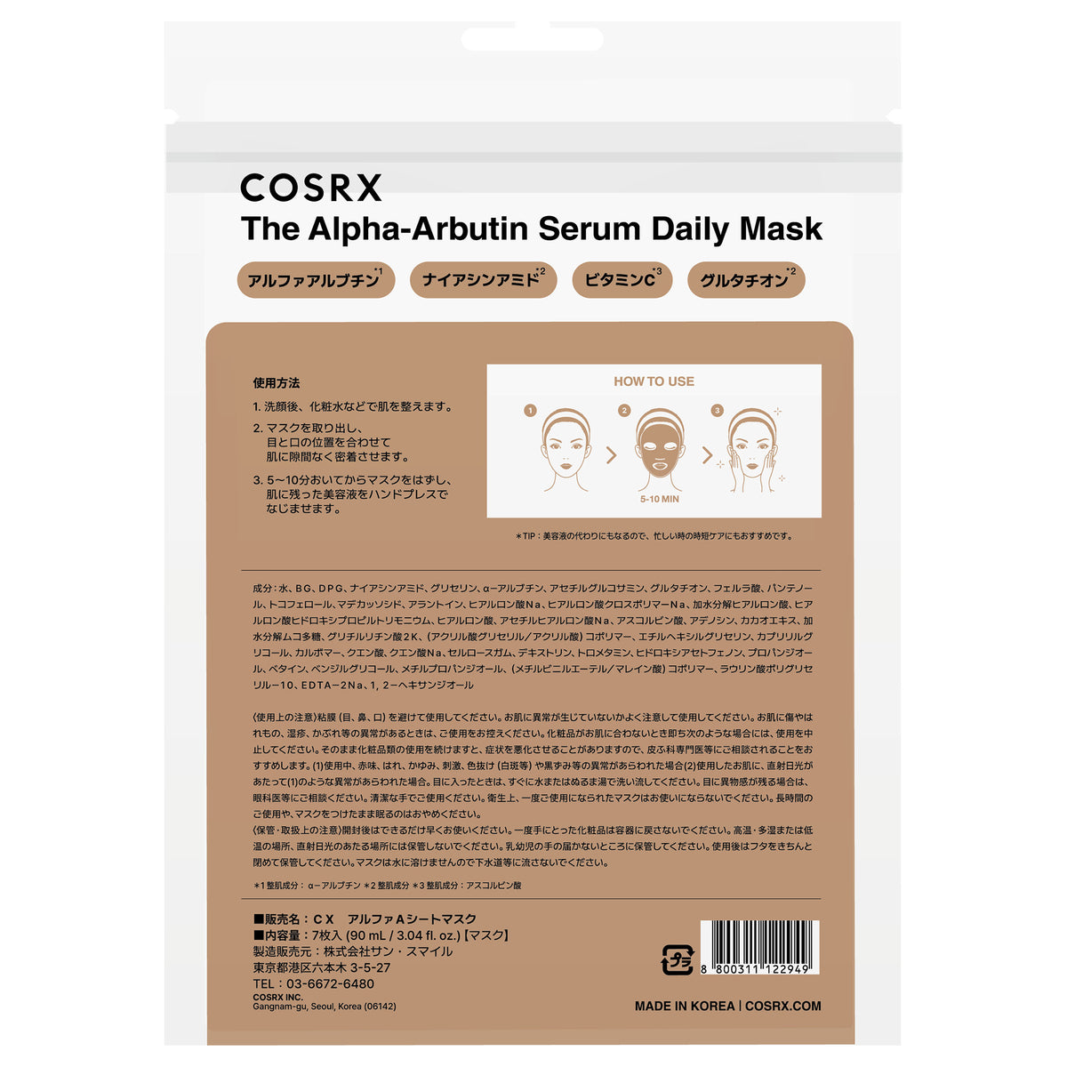 COSRX The Alpha-Arbutin Serum Daily Mask, 7 Sheets
