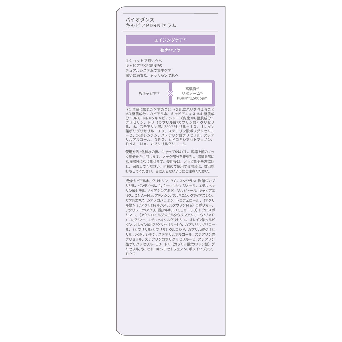 Biodance Caviar PDRN Serum, 15ml