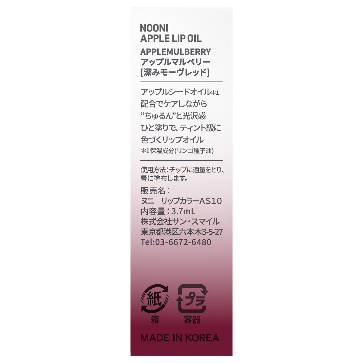 nooni Apple Mulberry Lip Oil