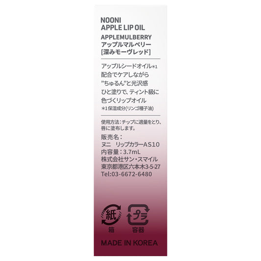 nooni Apple Mulberry Lip Oil