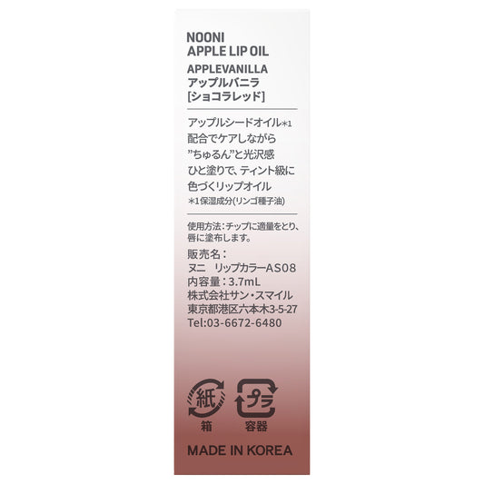 nooni Apple Vanilla Lip Oil