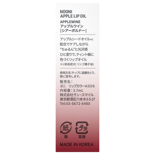 nooni Apple Wine Lip Oil