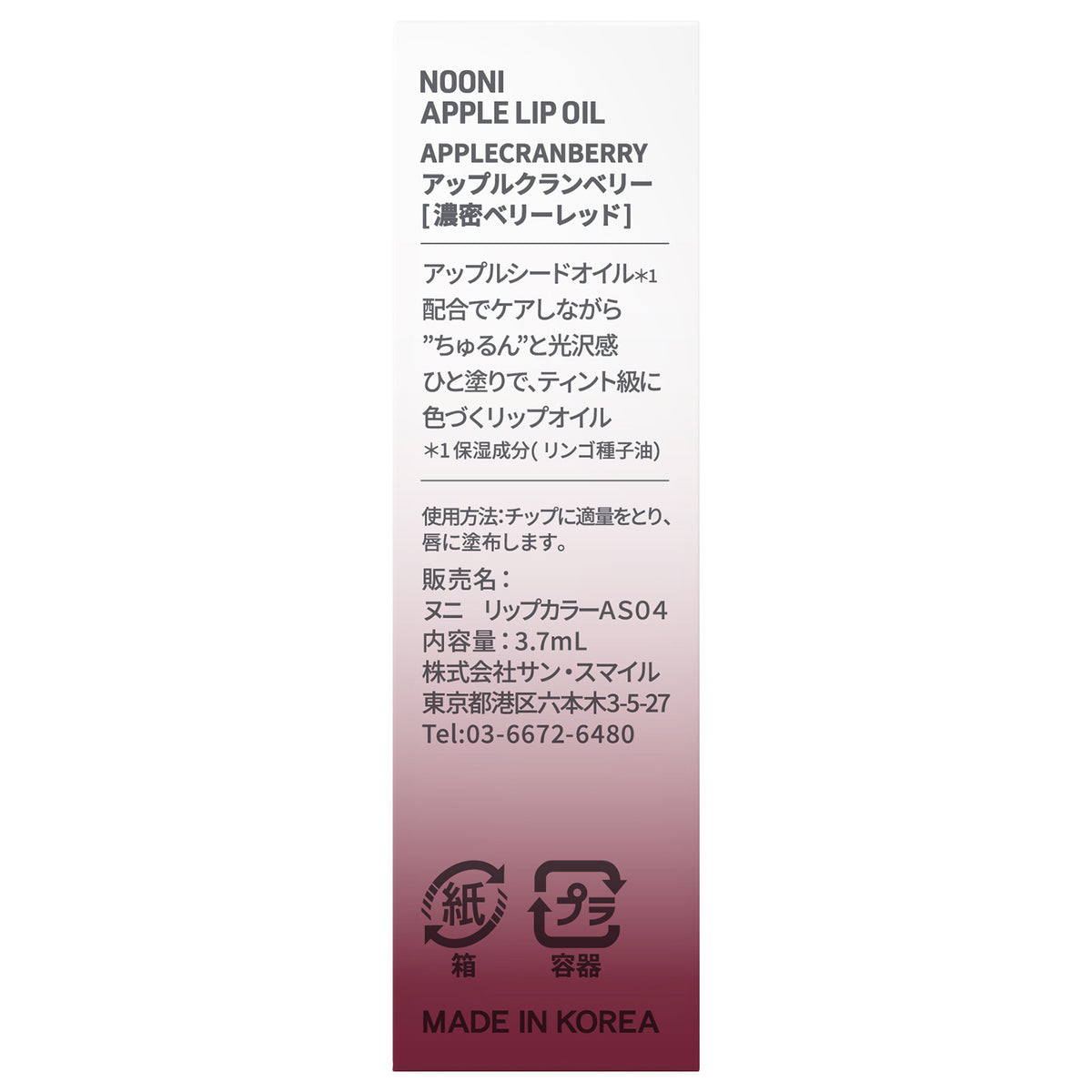 nooni Apple Cranberry Lip Oil