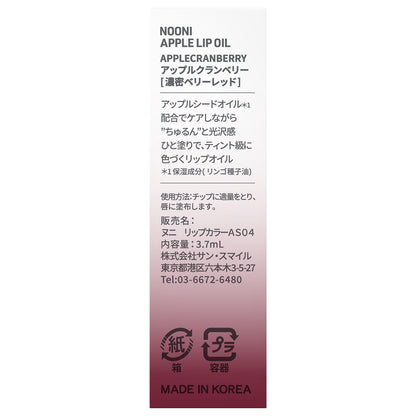 nooni Apple Cranberry Lip Oil