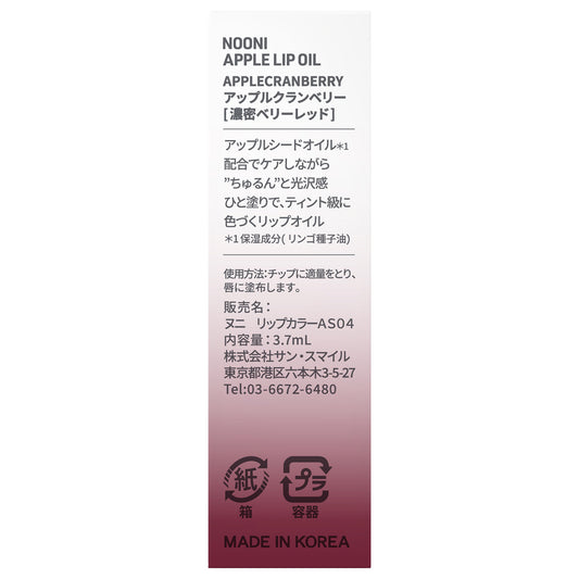 nooni Apple Cranberry Lip Oil