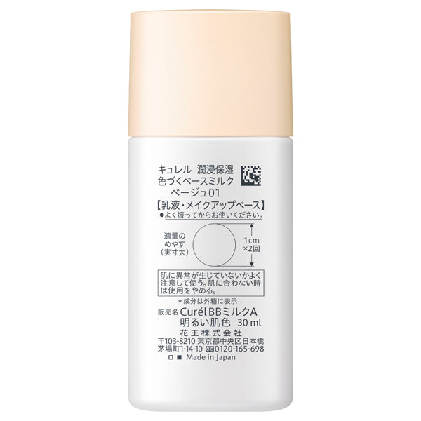 curel Moisturizing tinted base milk, SPF24 PA++, Beige 01, 30ml