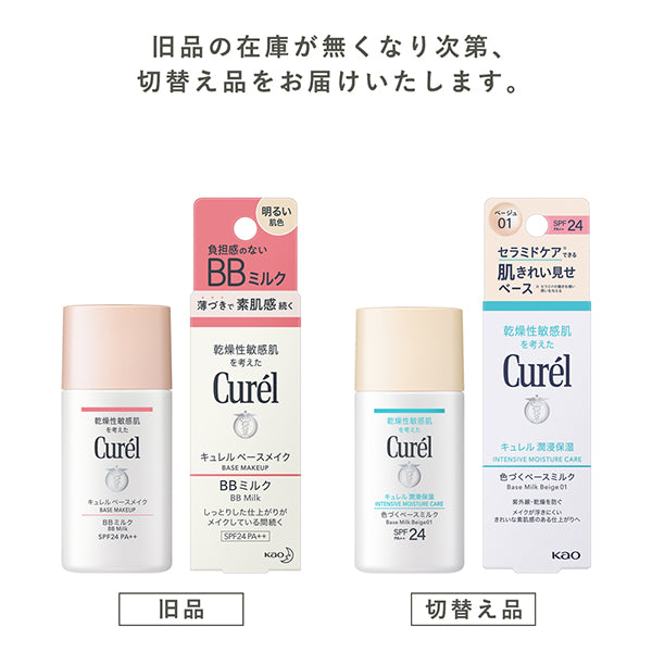 curel Moisturizing tinted base milk, SPF24 PA++, Beige 01, 30ml