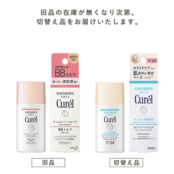 curel Moisturizing tinted base milk, SPF24 PA++, Beige 02, 30ml