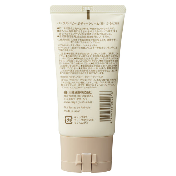 pax baby Body Cream, 50g