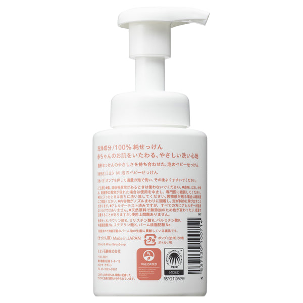 Additive-free foaming baby soap, bottle, 250ml